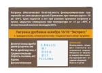 Патрон 16/70 Техкрим "Экспресс" №7