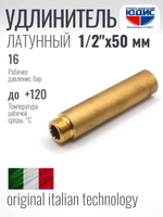 Удлинитель ЛАТУНЬ 1/2 х 50мм ViEiR