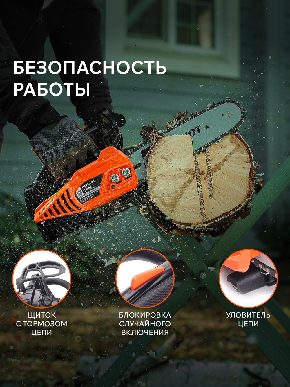 Пила цепная бензиновая PATRIOT PT 2510XT
