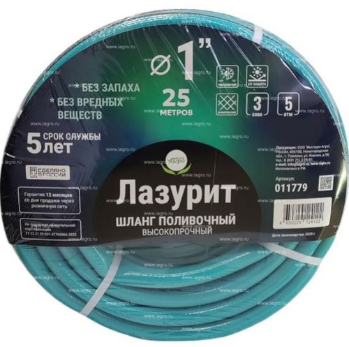 Шланг полив. ПВХ армир  1''  (25мм) ЛАЗУРИТ 25м (D внутр.25мм, нар33мм, толщ.ст 4мм, раб дав 5атм)