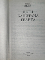 Жюль Верн.Дети капитана Гранта