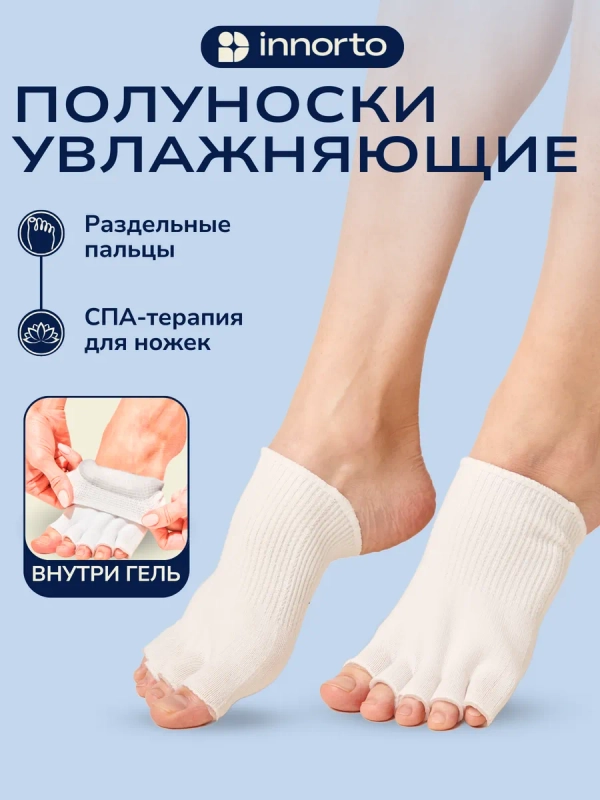 Увлажняющие носочки для ног, межпальцевые разделители 21238