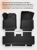 Автомобильные коврики ЭВА с бортами на 2 ряда для Citroen Grand C4 Picasso II (13-18г.) / Citroen Grand C4 SpaceTourer (18-22г.)