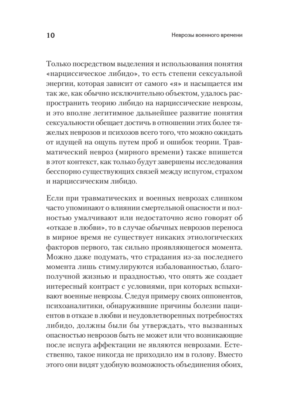 Неврозы военного времени