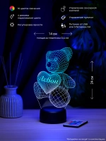 Ночник "Мишка с именем Левон" - подарок мальчику