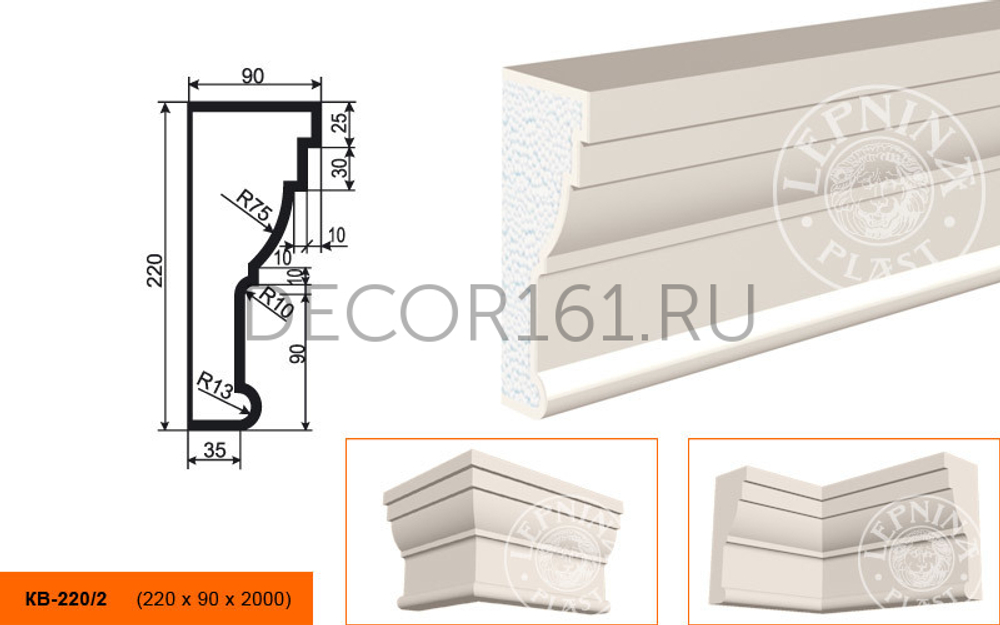 Карниз КВ - 220/2 220х90х2000