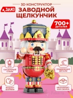 3Д конструктор Заводной Щелкунчик