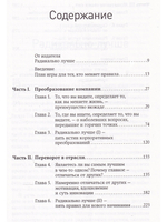 Радикально лучше: Как преобразовать компанию, совершить переворот в отрасли и изменить себя