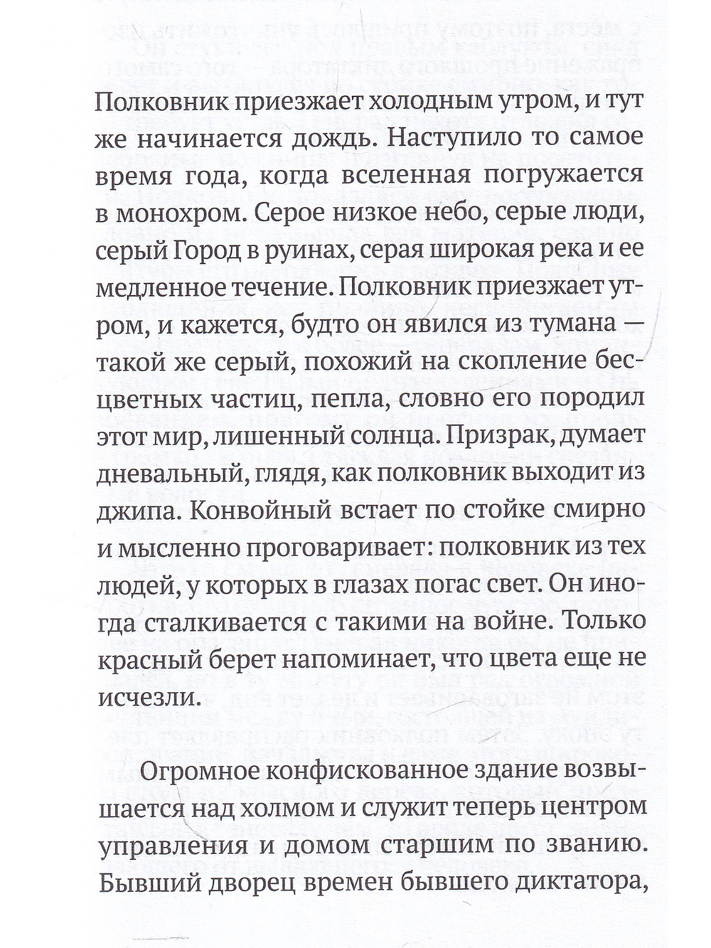 Полковник не спит