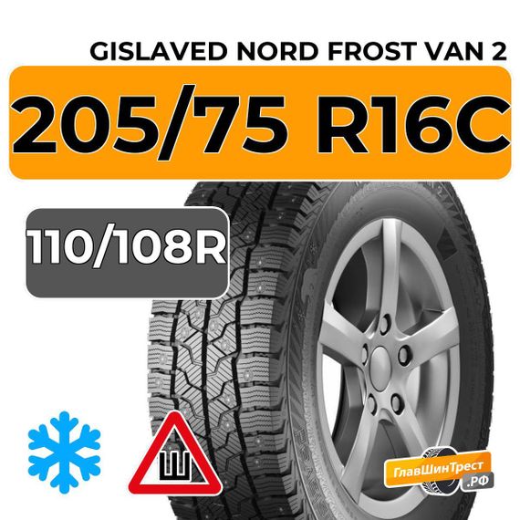 Gislaved Nord Frost Van 2 205/75 R16C 110/108R  шип.