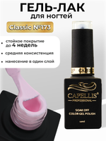 Capellis Цветной гель лак для ногтей 10 мл