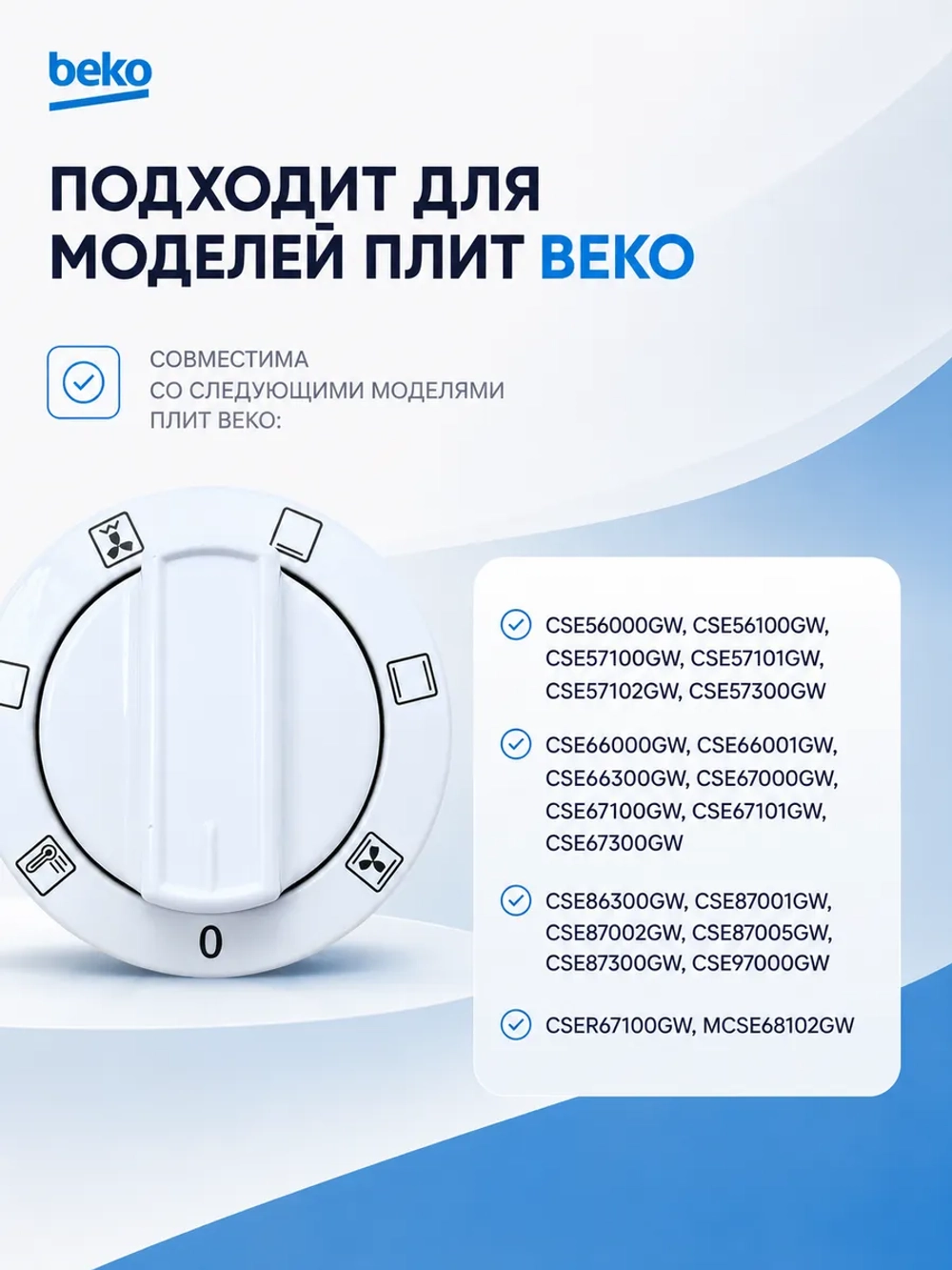Ручка управления режимами для плиты 250315141