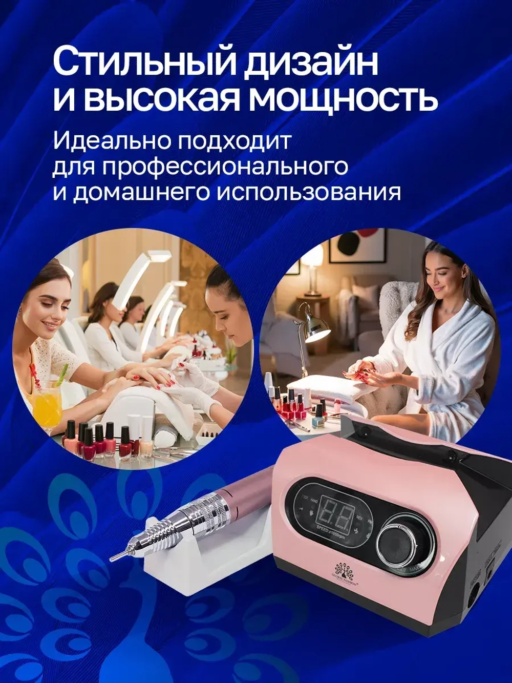 Аппарат для маникюра и педикюра профессиональный