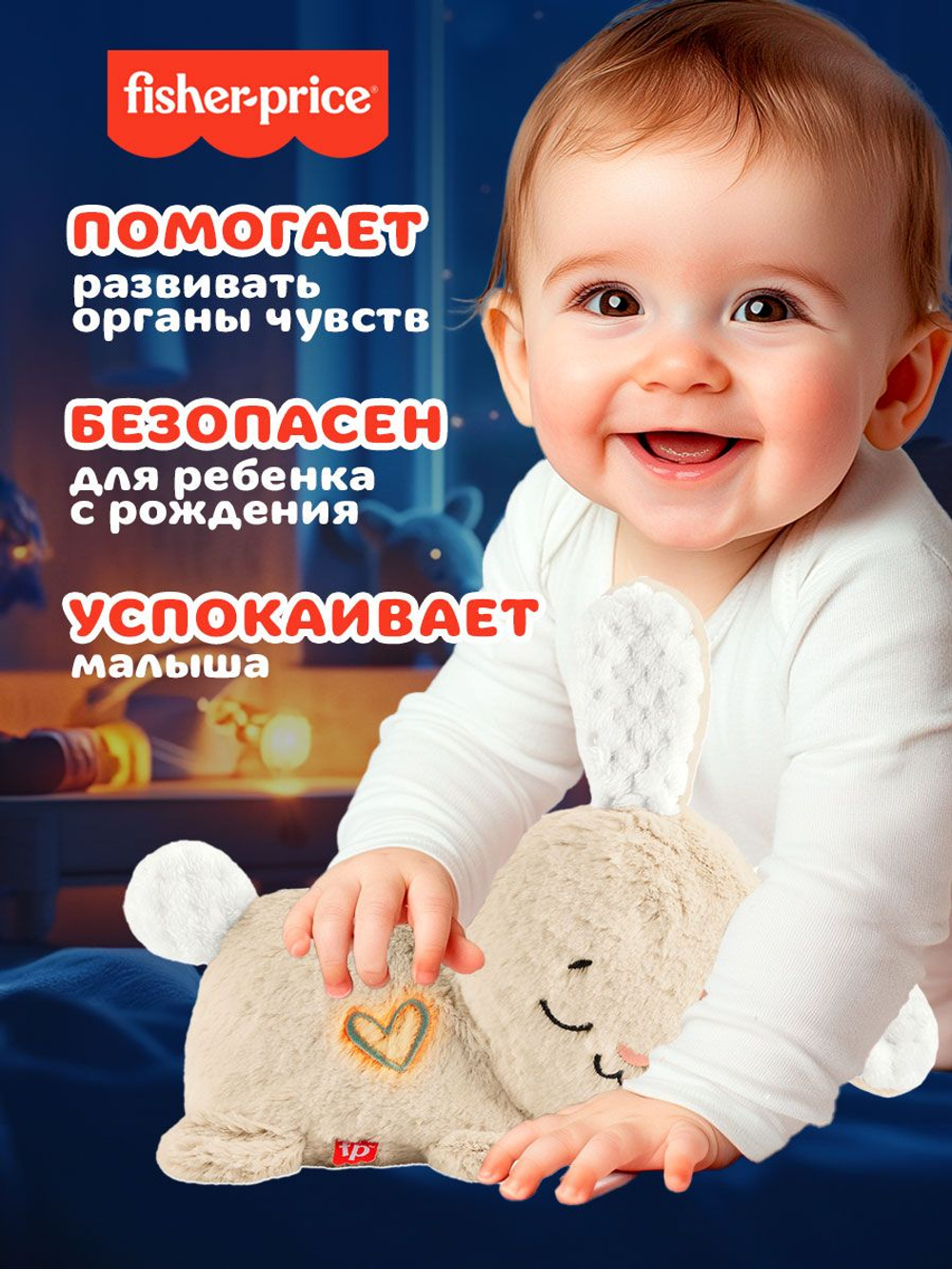 Интерактивная игрушка Fisher-Price Soothe & Settle Bunny