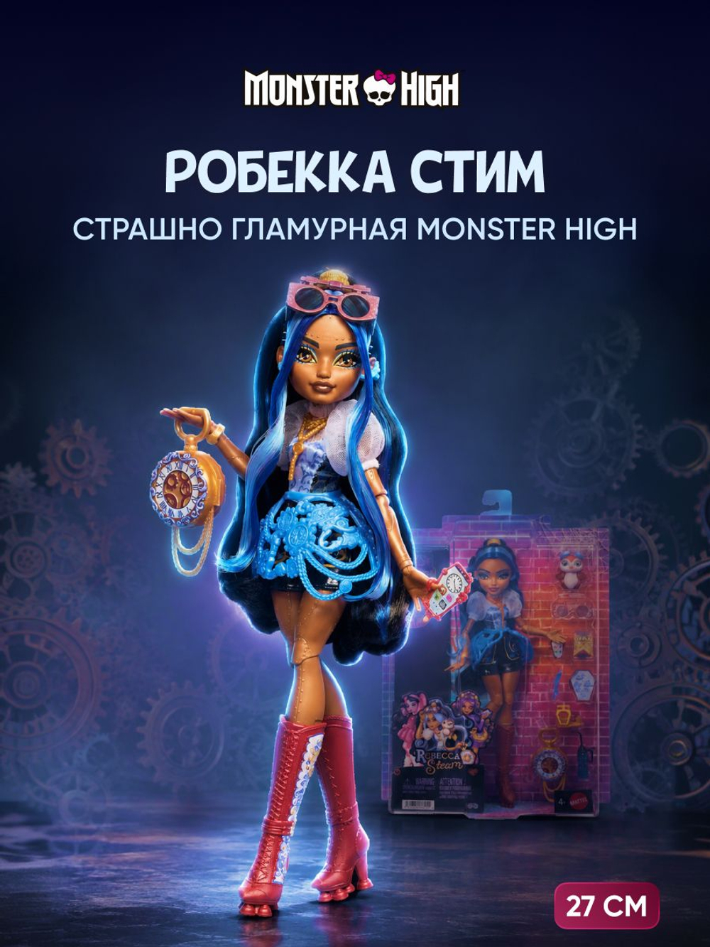 Кукла Monster High JMB81