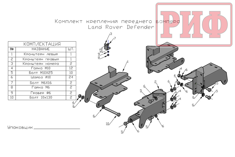 Бампер передний Land Rover Defender без защитной дуги РИФ
