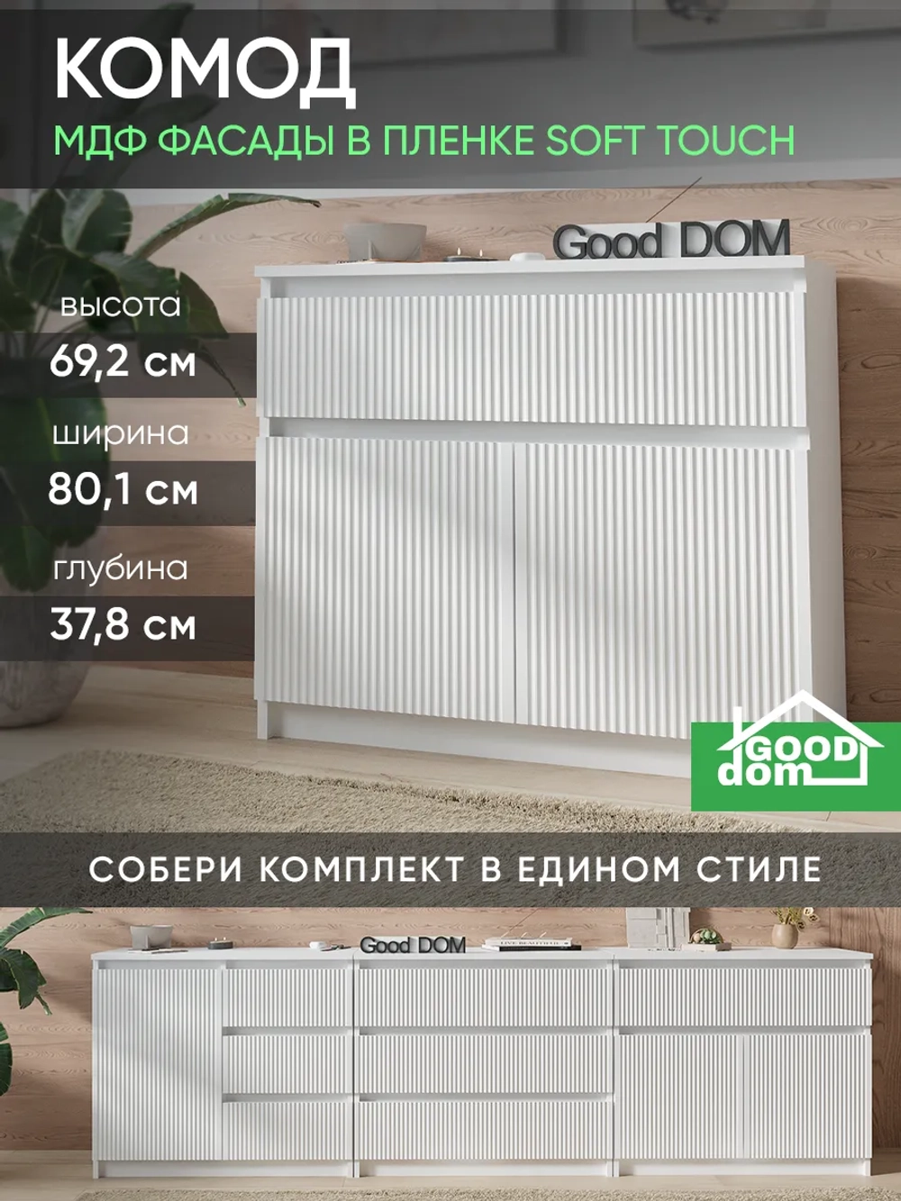 Белый комод 80 см КМД-33-МДФ-1
