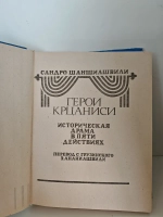 Ираклий Второй : сборник пьес