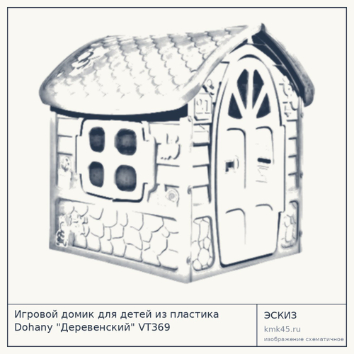 Игровой домик для детей из пластика Dohany "Деревенский" VT369