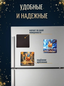 Новогодние магниты на холодильник символ года Козы 2027