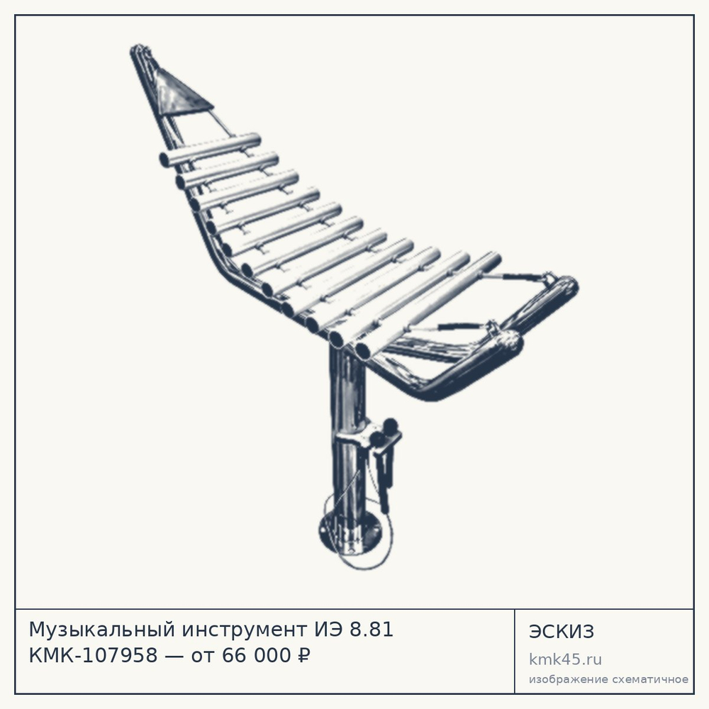 Эскиз: Музыкальный инструмент ИЭ 8.81 КМК-107958 — от 66 000 ₽