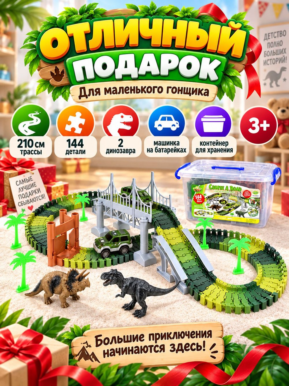 Автотрек гибкий 210см с аксессуарами (200803587)