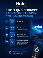 Оригинальный голосовой беспроводной Bluetooth пульт дистанционного управления для Smart TV телевизоров Haier, Candy, HEC 0530068269 (HTR-U29R, 0530065366, HTR-U29, HTR-U29A, HTR-U29G, HBT073, HE-V5, HE-V6, RM-L1780, HTR-U27E, HTR-A27)Показать код