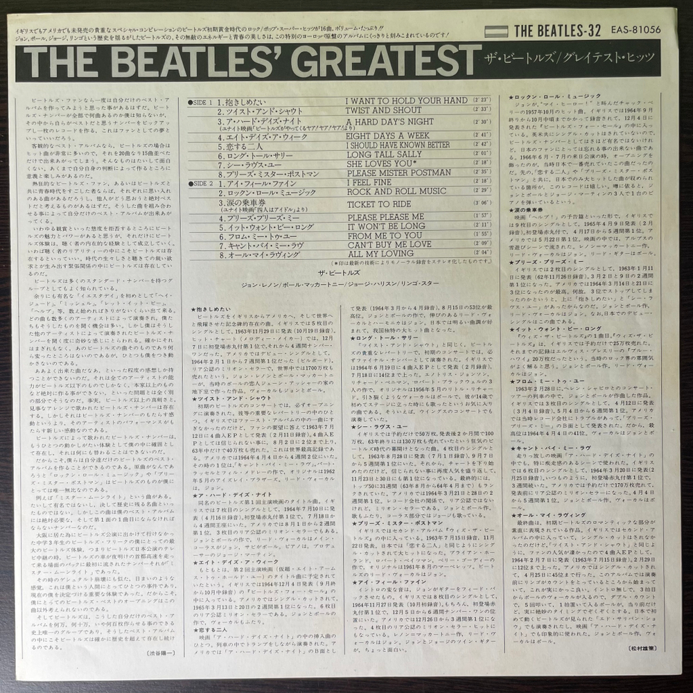 The Beatles - Beatles' Greatest (Япония 1978г.)