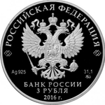 3 рубля. Здание Биржи. Санкт-Петербург. 2016 год. Серебро. PROOF