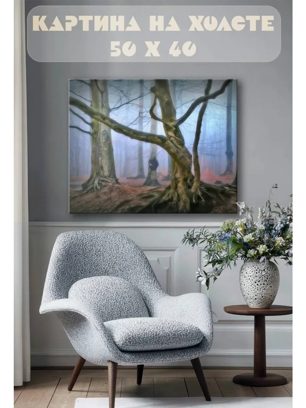 Картина на стену 40 X 50 Голые деревья