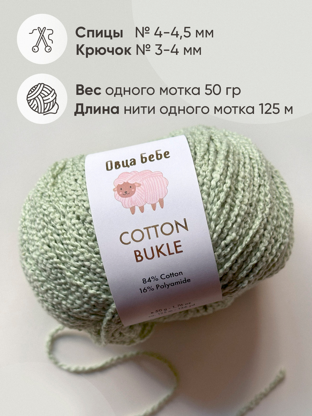 Пряжа для вязания Cotton Bukle буклированная/букле, цвет травяной (набор из 2шт)