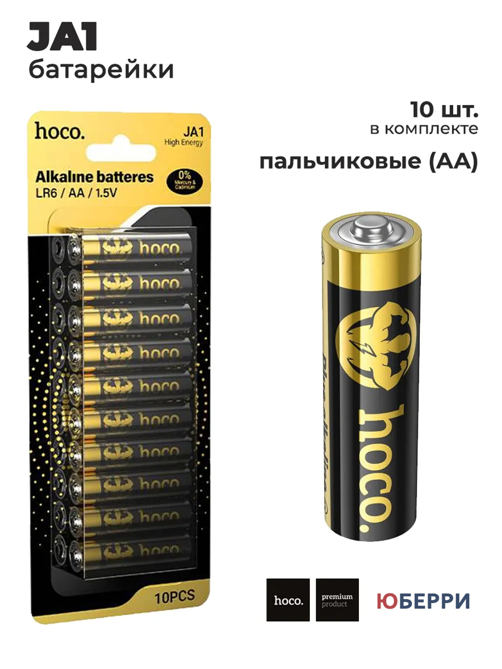 Щелочные батарейки пальчиковые JA1 AA комплект