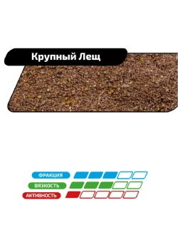 Прикормка GRAND Крупный Лещ 1кг