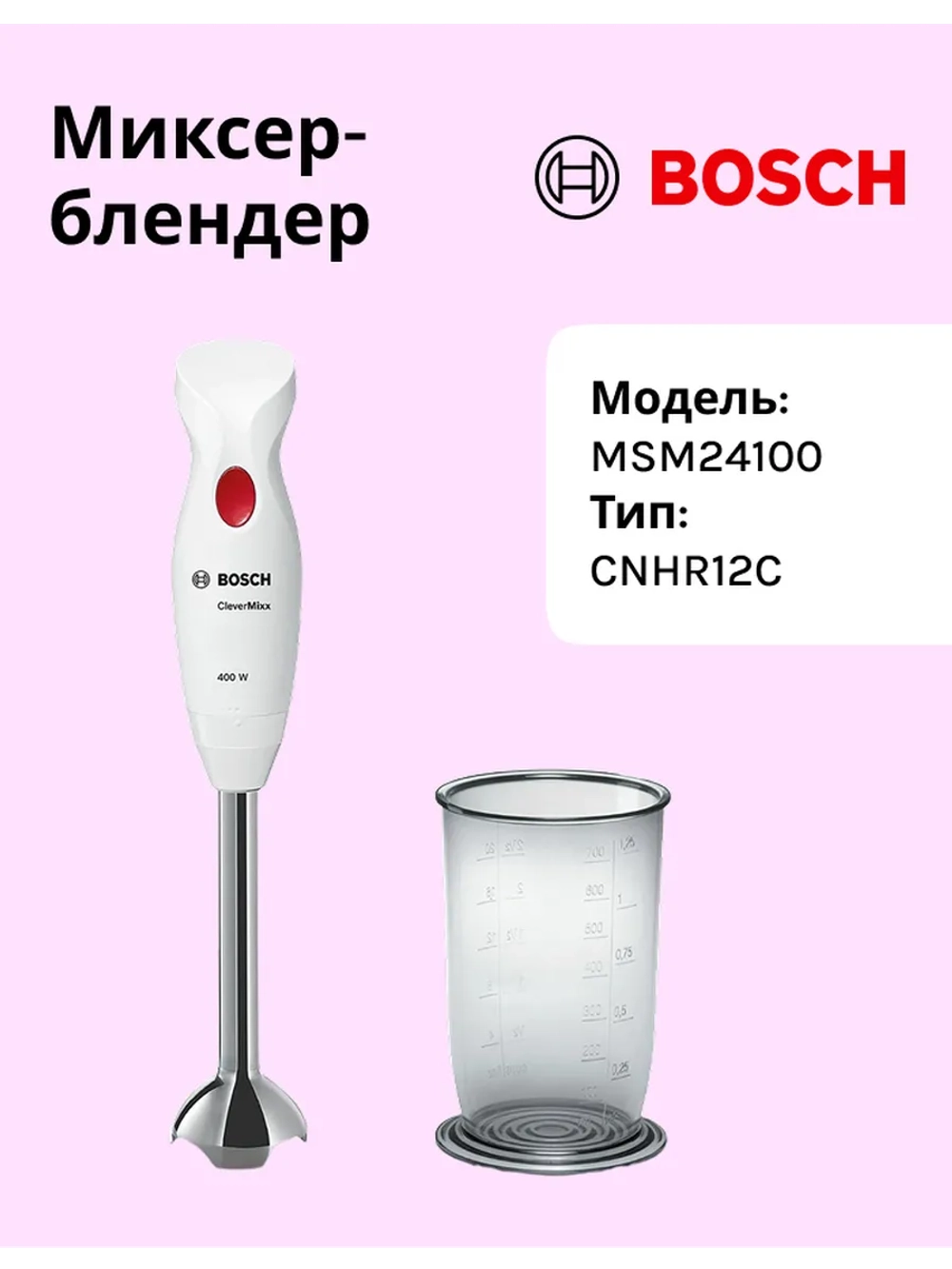 Блендер погружной
