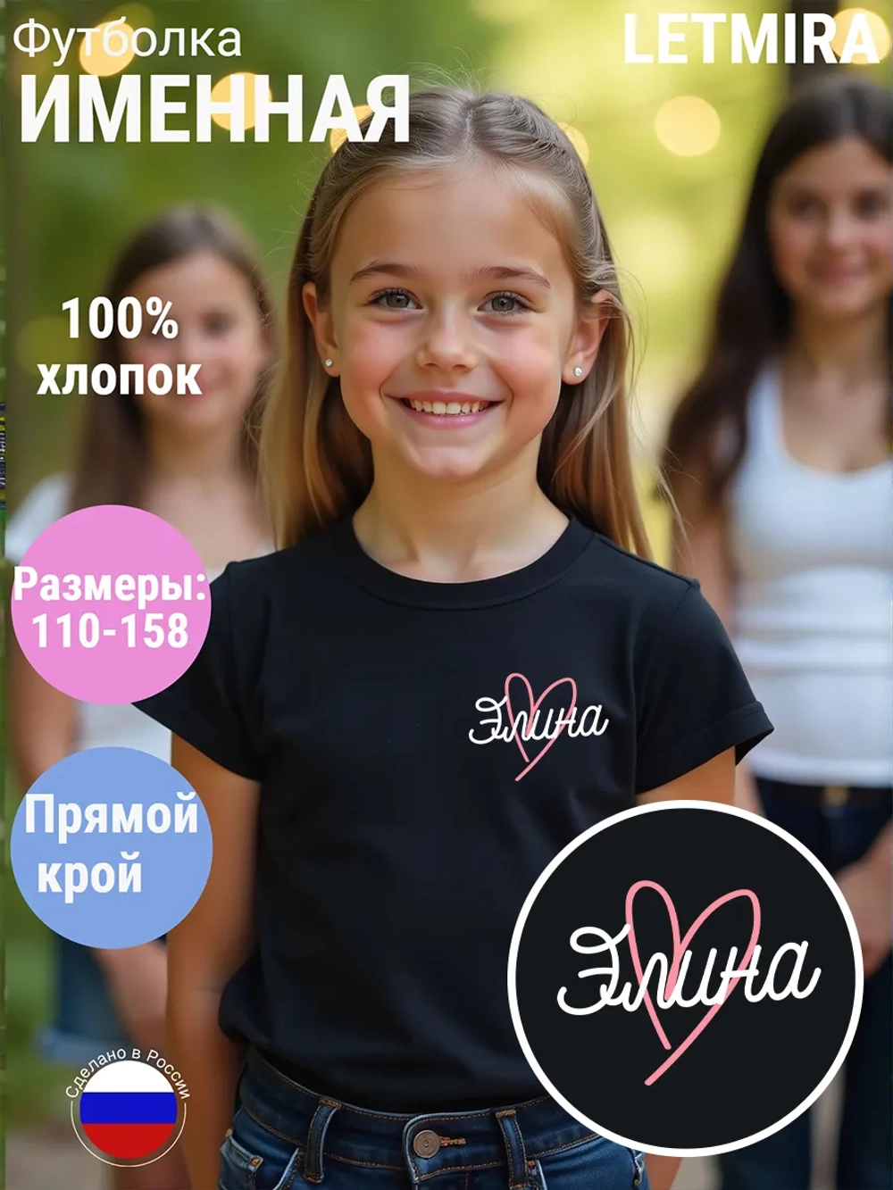 Именная футболка Элина