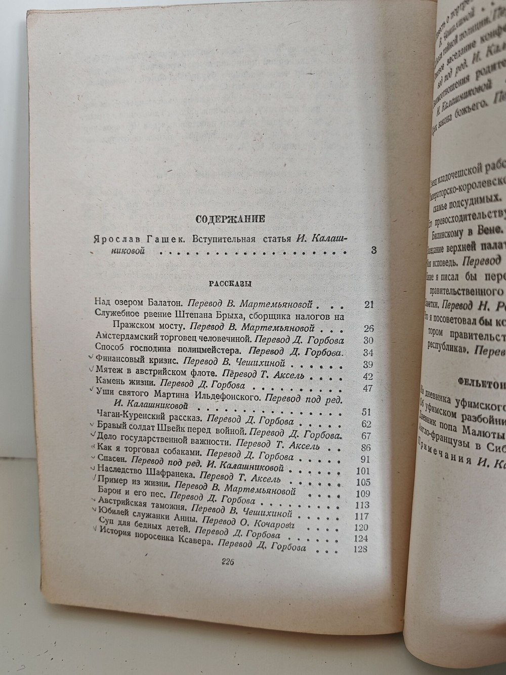 Гашек Я. Рассказы. Фельетоны