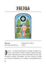 (PDF) Наилучшее толкование таро с помощью астрологии, каббалы и принципов юнгианской интерпретации