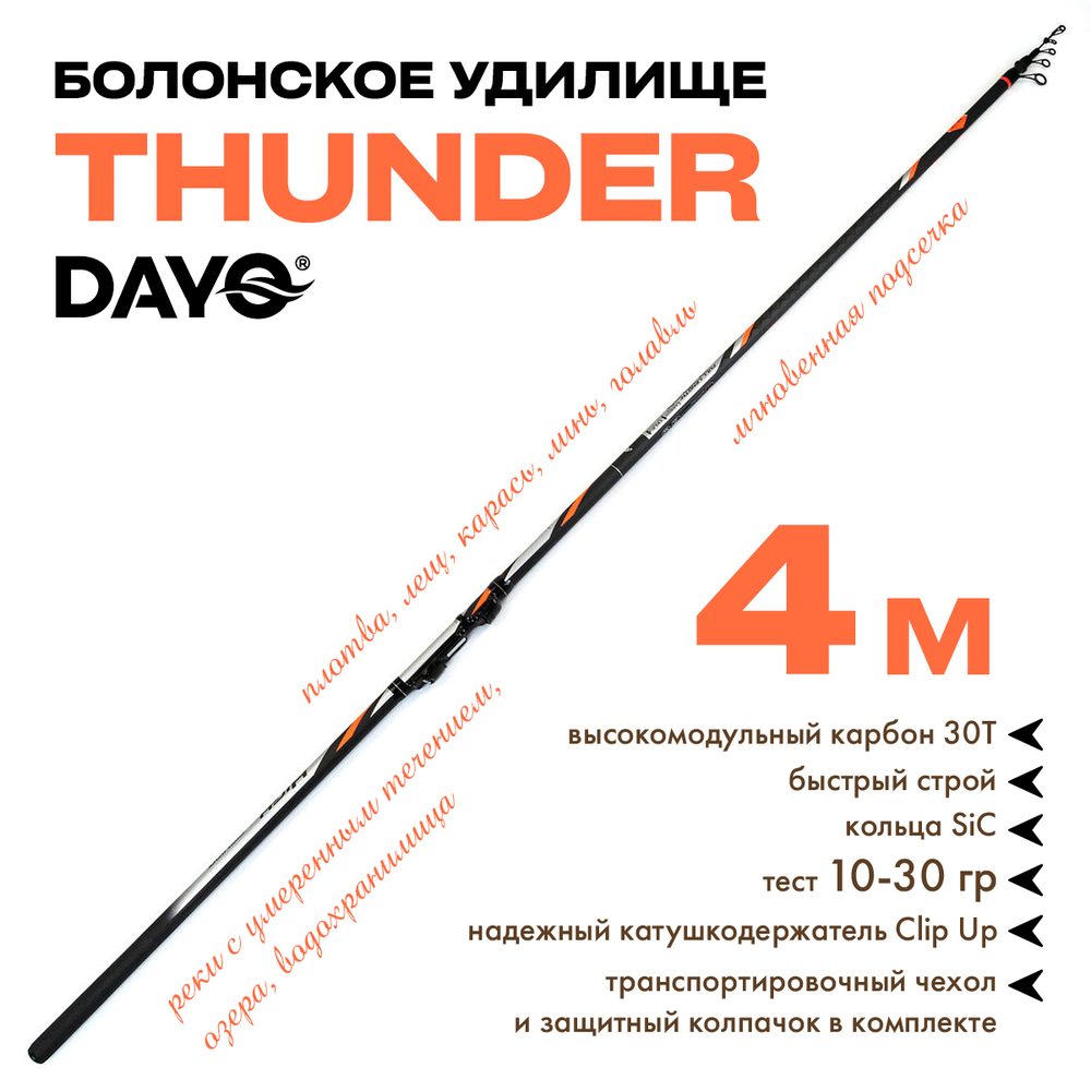 Болонское удилище Dayo Thunder (10-30гр)