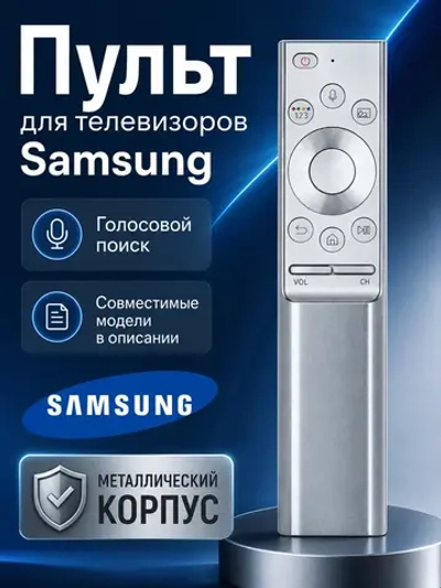 Универсальный беспроводной Bluetooth смарт-пульт с голосовым вводом Smart TV Voice Control для телевизоров марок Samsung, HUAYU PDUHBT045 (RM-J1500 V1, BN59-01270A, HBT045, TM1270A, BN59-01265A, BN59-01311B, BN59-01242A, BN59-01312B)