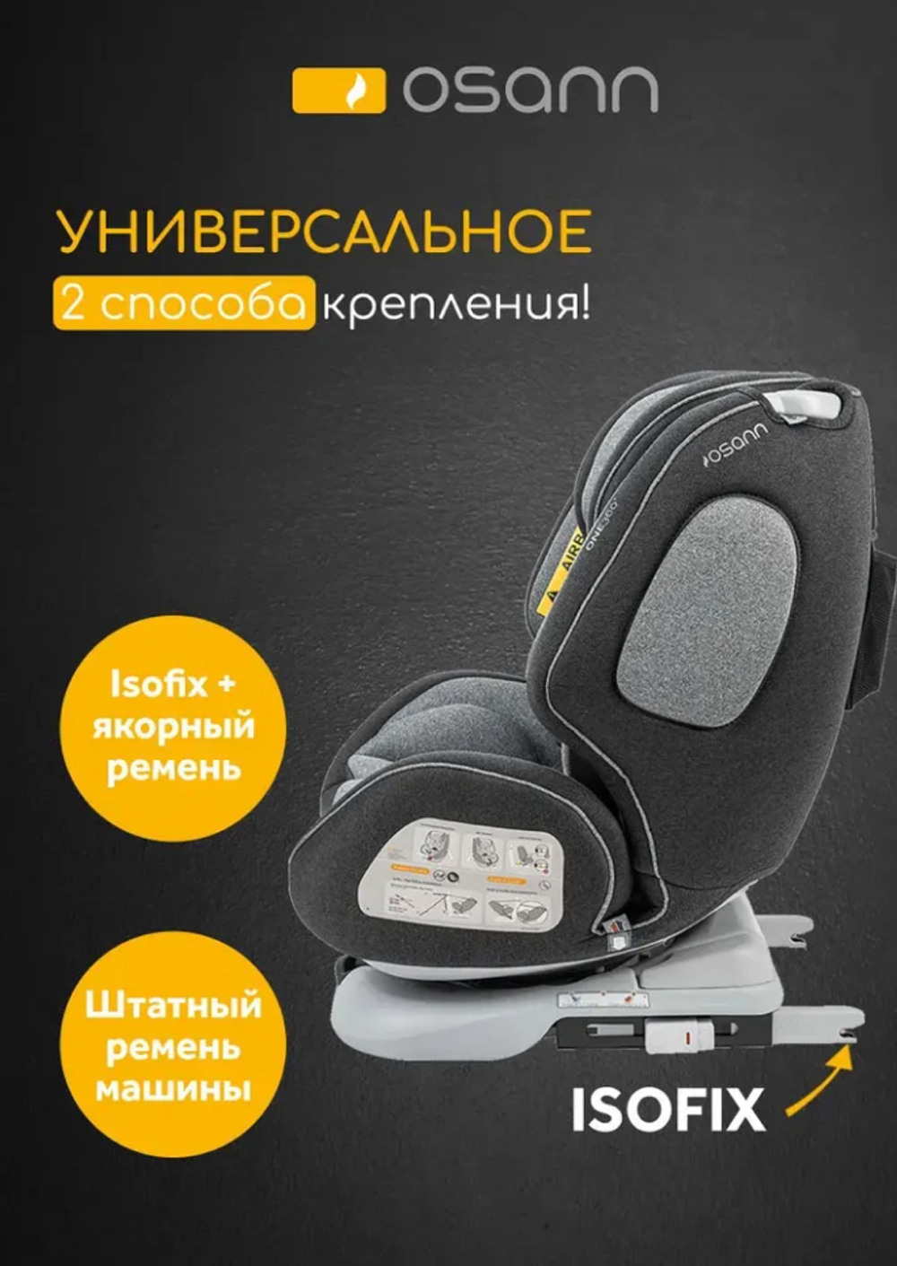 Osann Детское автокресло One360 Universe Grey