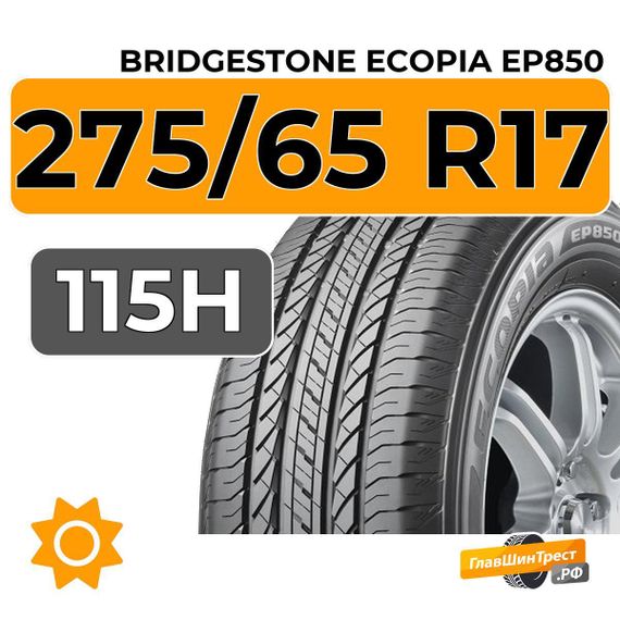 Bridgestone Ecopia EP850 SUV 275/65 R17 115H