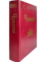Чуваши