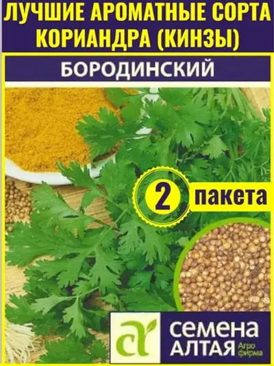Семена кориандра Бородинский. Сильноароматная кинза