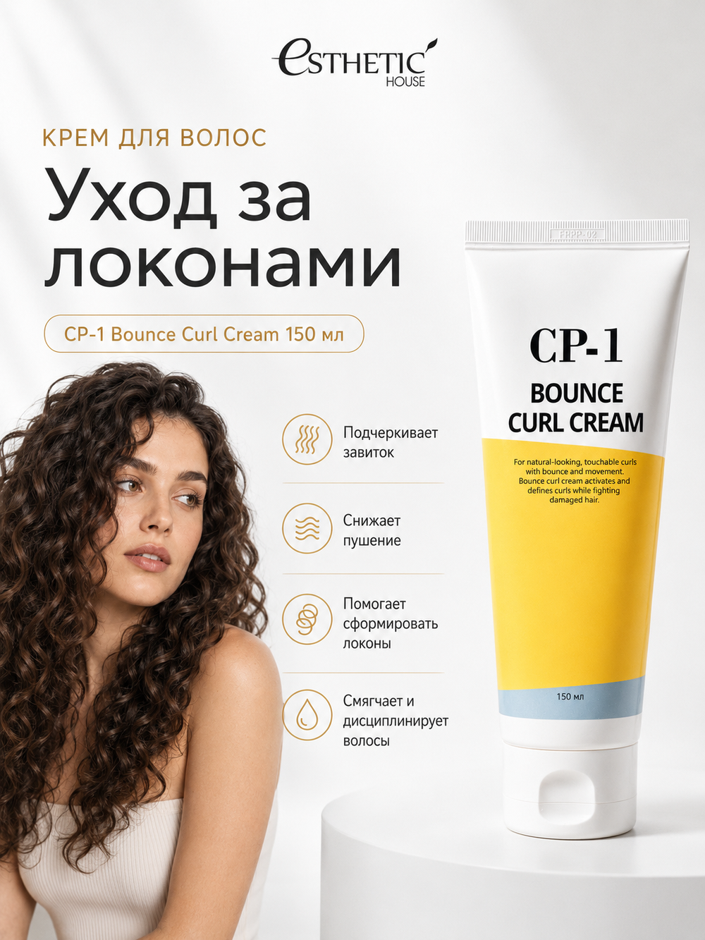[ESTHETIC HOUSE] Набор шампунь для волос Протеиновый CP-1 BC Intense Nourishing 100мл и ухаживающий крем для волос CP-1 Bounce Curl Cream, 150мл