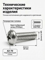 5х20 Винт полукруг. нерж. А2-70 DIN7985 PH (5 шт.)