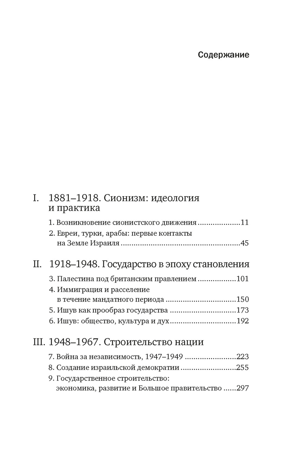 История Израиля