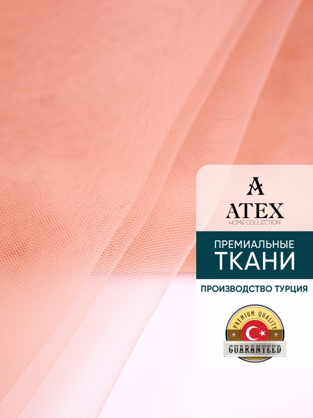 Ткань фатин мягкий для рукоделия на отрез