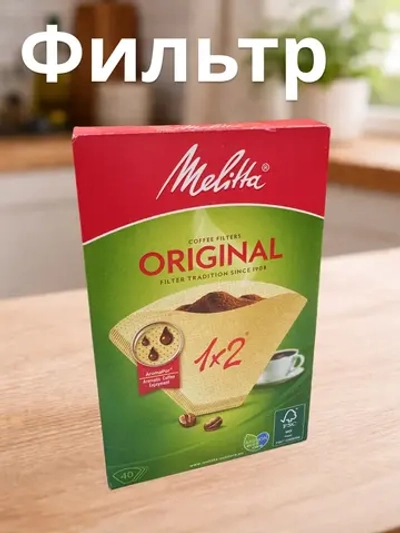 Комплект фильтров Melitta для кофе 1×2 (40 шт.) Melitta для кофе 1×2