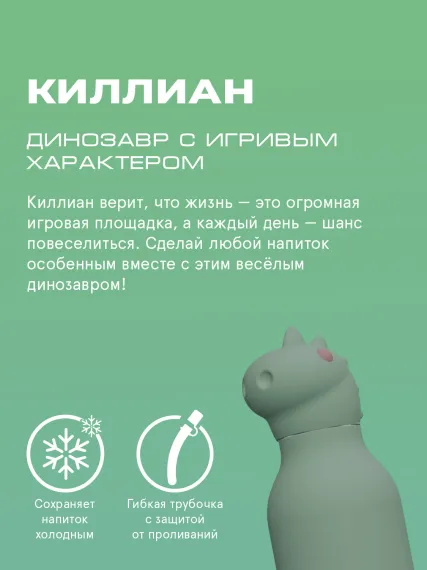 Бутылка для холодных и горячих напитков Asobu Bestie 460 мл, динозавр