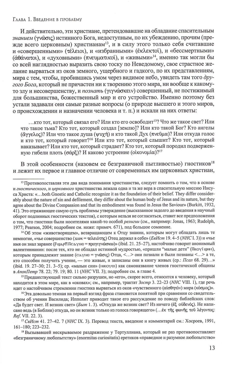 «Другое благовестие» II